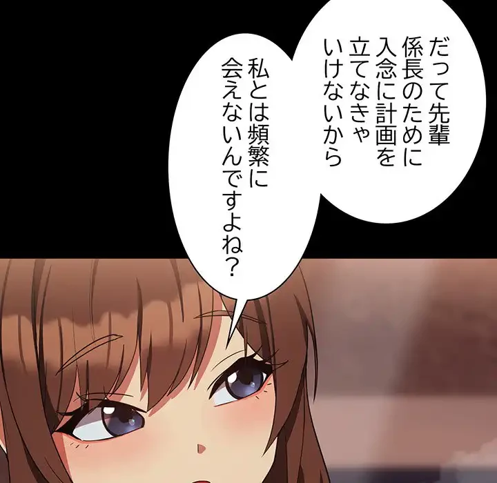 退勤すれば恋のはじまり 第34話 - 19