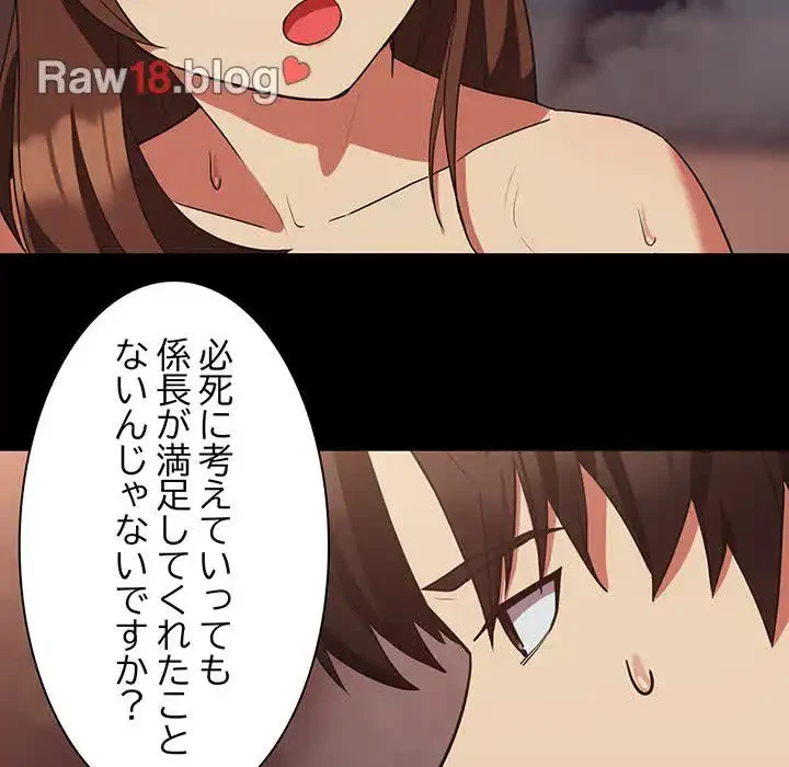 退勤すれば恋のはじまり 第34話 - 20