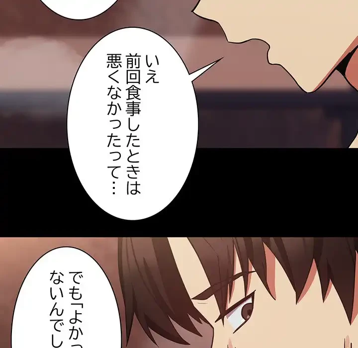 退勤すれば恋のはじまり 第34話 - 21