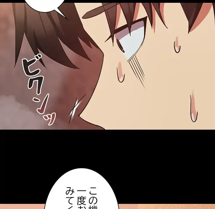 退勤すれば恋のはじまり 第34話 - 23