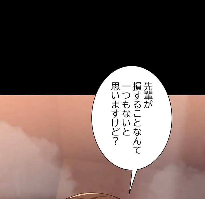 退勤すれば恋のはじまり 第34話 - 29