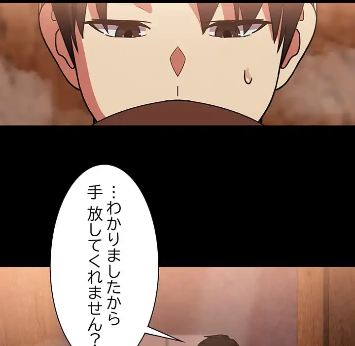 退勤すれば恋のはじまり 第34話 - 32