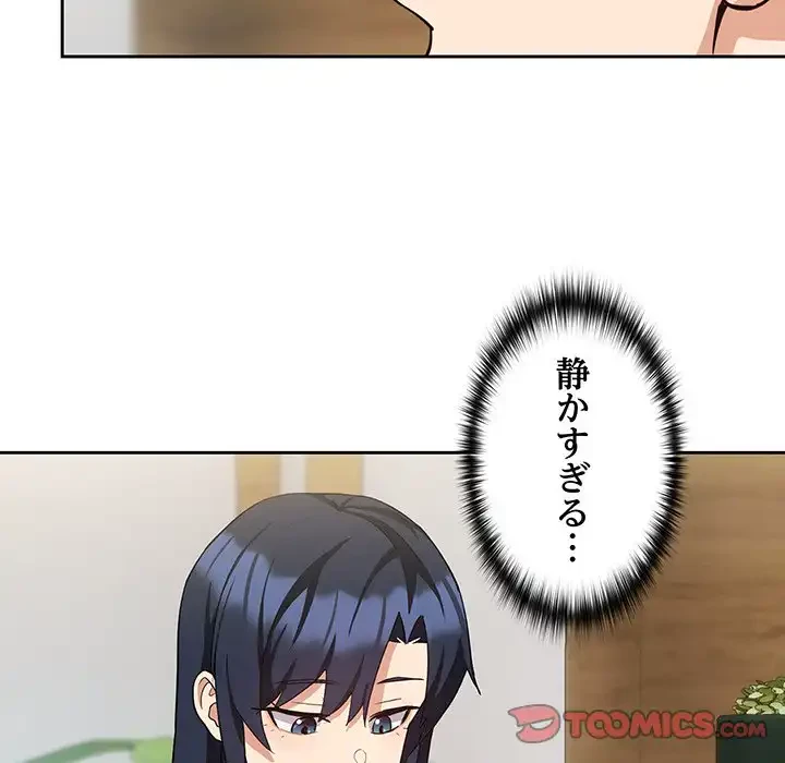 退勤すれば恋のはじまり 第34話 - 38