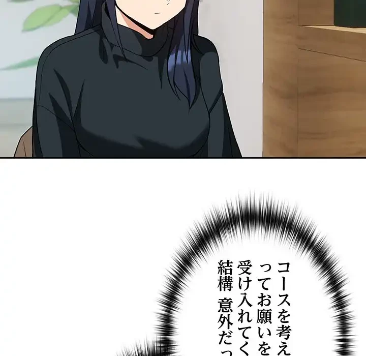 退勤すれば恋のはじまり 第34話 - 39