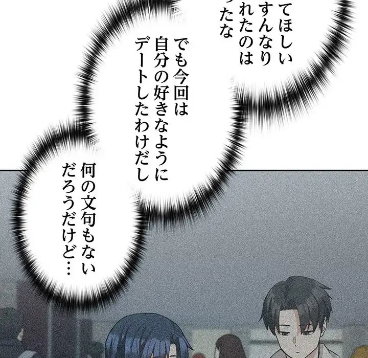 退勤すれば恋のはじまり 第34話 - 40