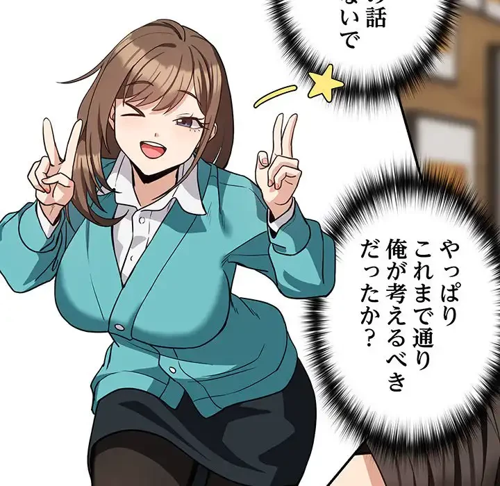 退勤すれば恋のはじまり 第34話 - 42