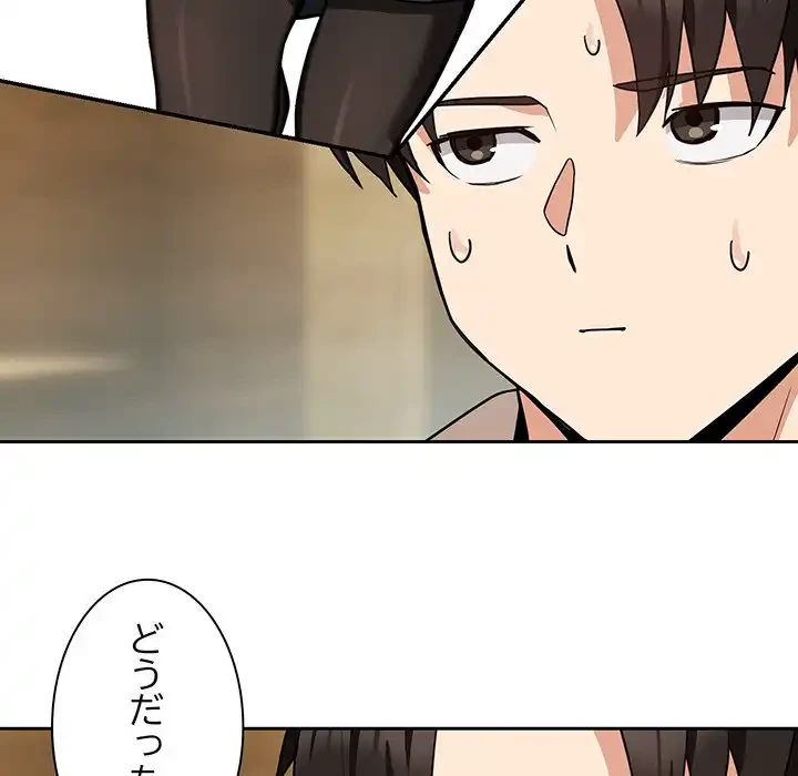 退勤すれば恋のはじまり 第34話 - 43