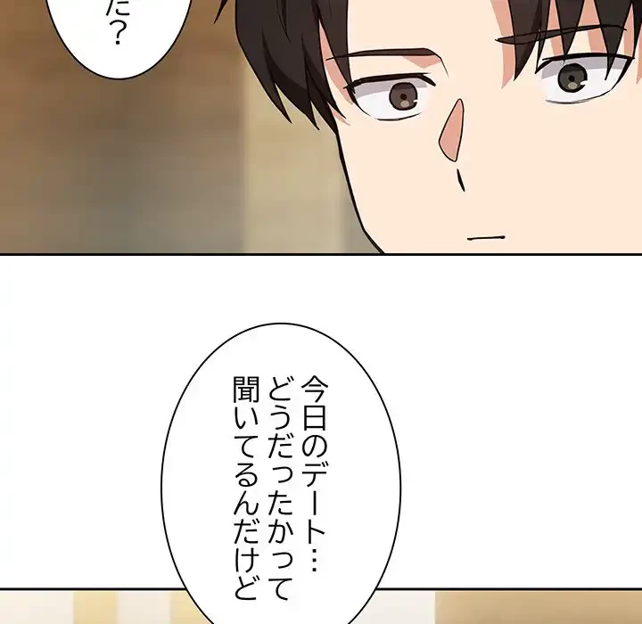 退勤すれば恋のはじまり 第34話 - 44