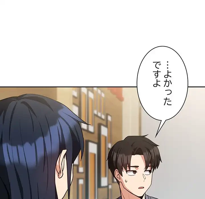 退勤すれば恋のはじまり 第34話 - 47