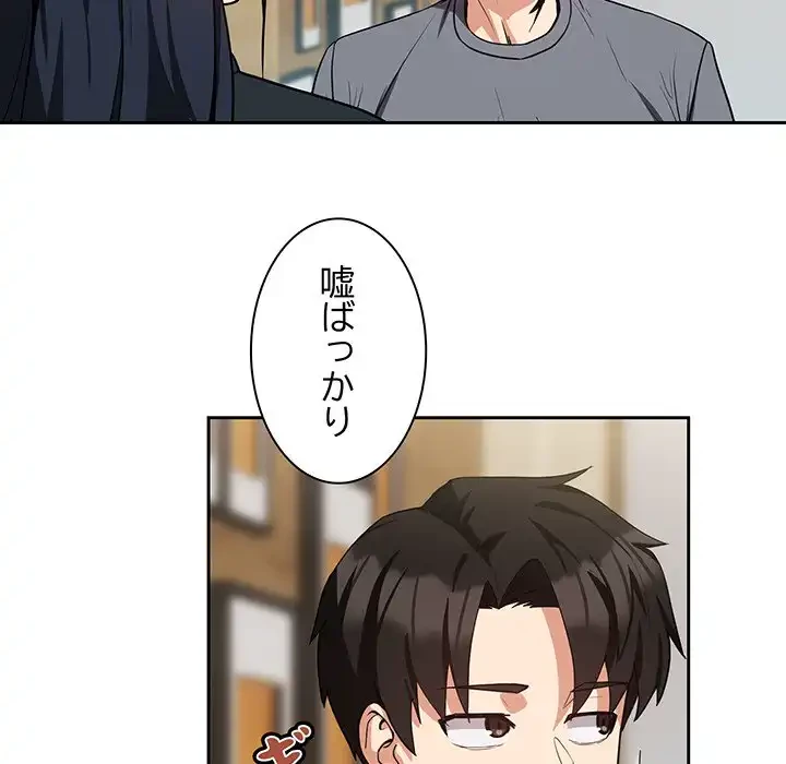 退勤すれば恋のはじまり 第34話 - 48