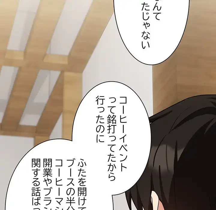 退勤すれば恋のはじまり 第34話 - 50