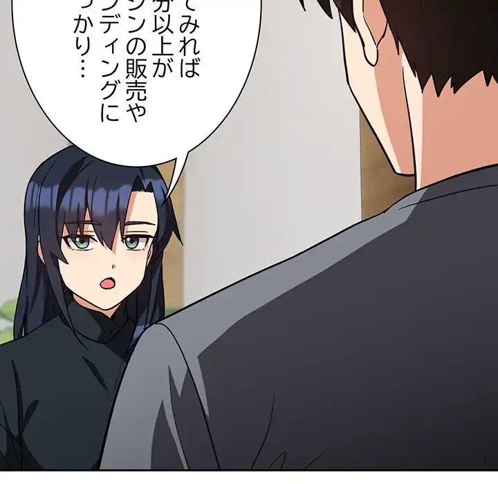 退勤すれば恋のはじまり 第34話 - 51