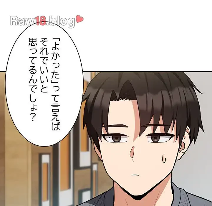 退勤すれば恋のはじまり 第34話 - 52