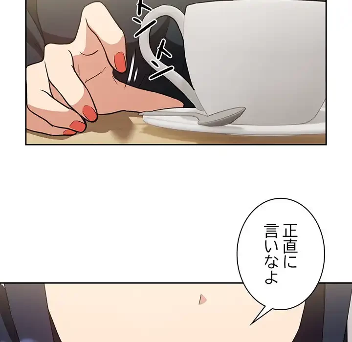 退勤すれば恋のはじまり 第34話 - 55