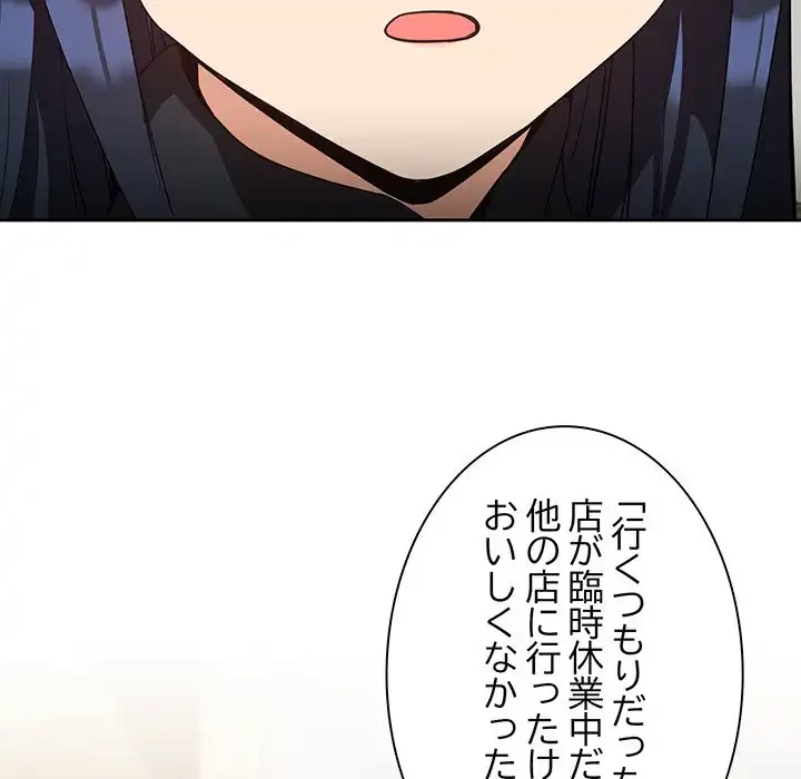 退勤すれば恋のはじまり 第34話 - 56