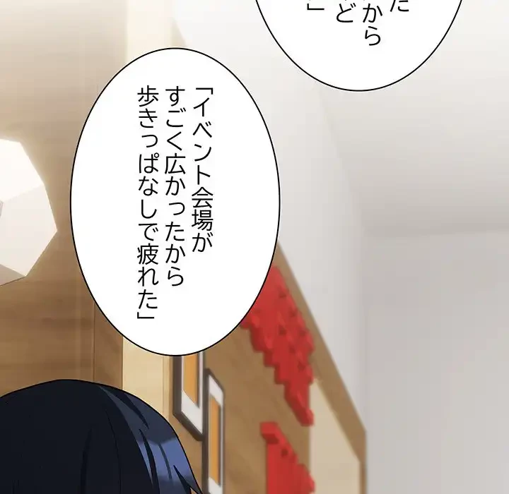 退勤すれば恋のはじまり 第34話 - 57