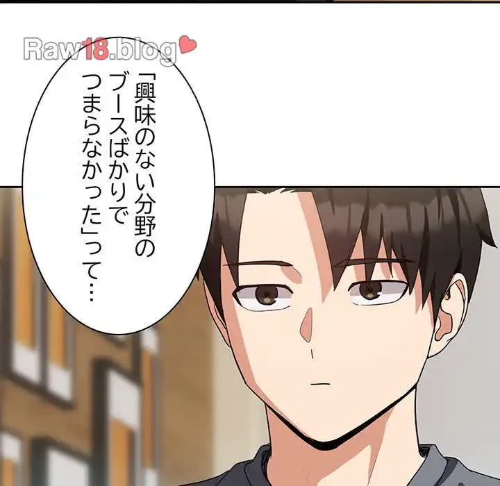 退勤すれば恋のはじまり 第34話 - 59