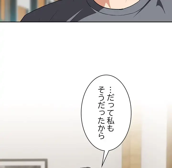 退勤すれば恋のはじまり 第34話 - 60