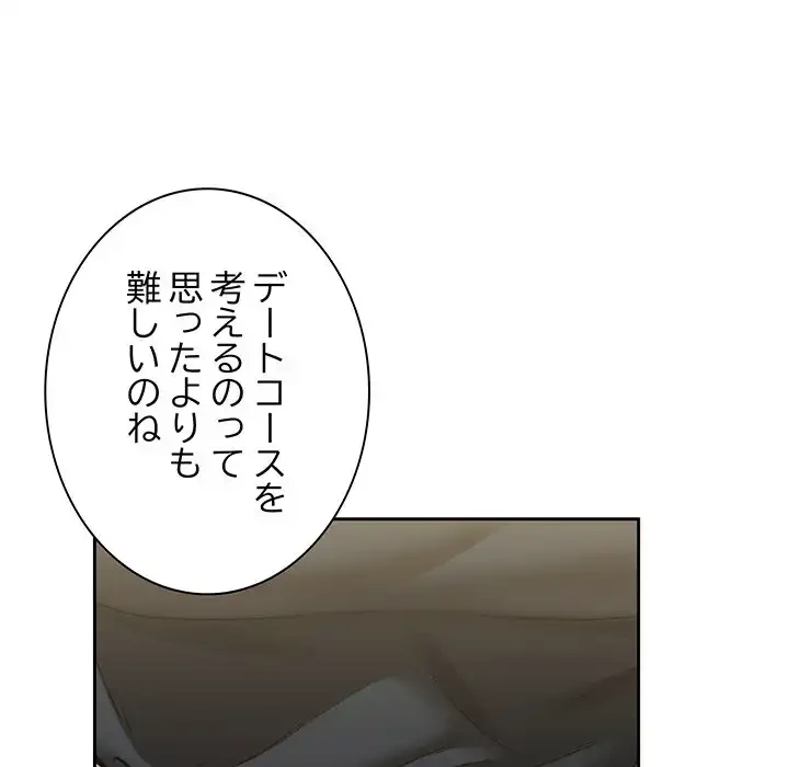 退勤すれば恋のはじまり 第34話 - 63