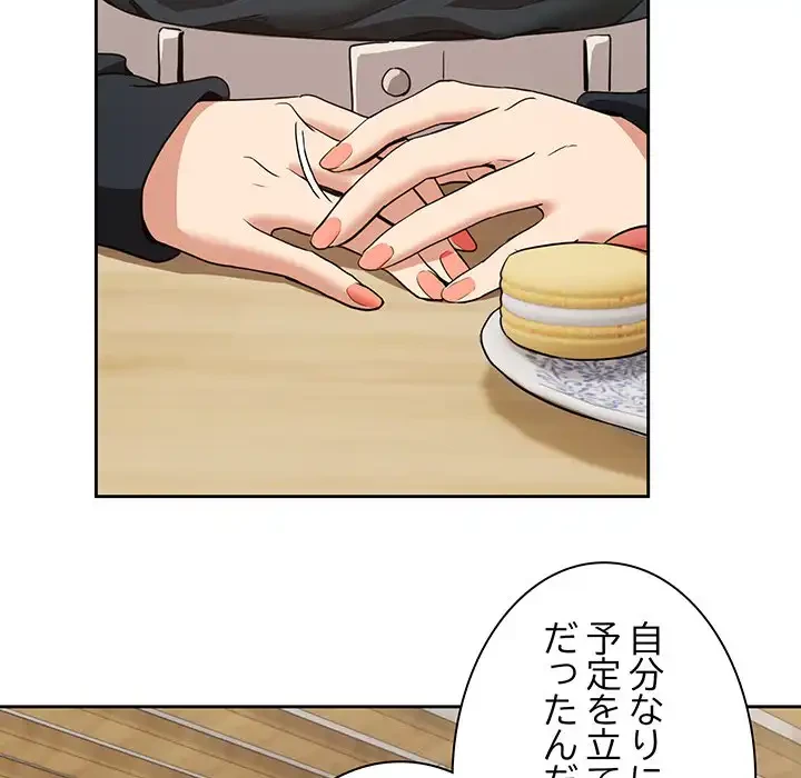 退勤すれば恋のはじまり 第34話 - 64