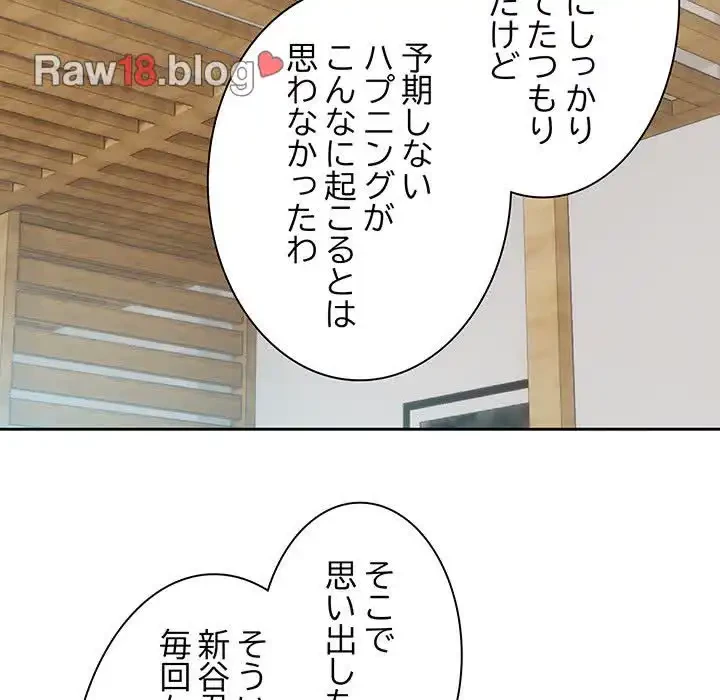 退勤すれば恋のはじまり 第34話 - 65