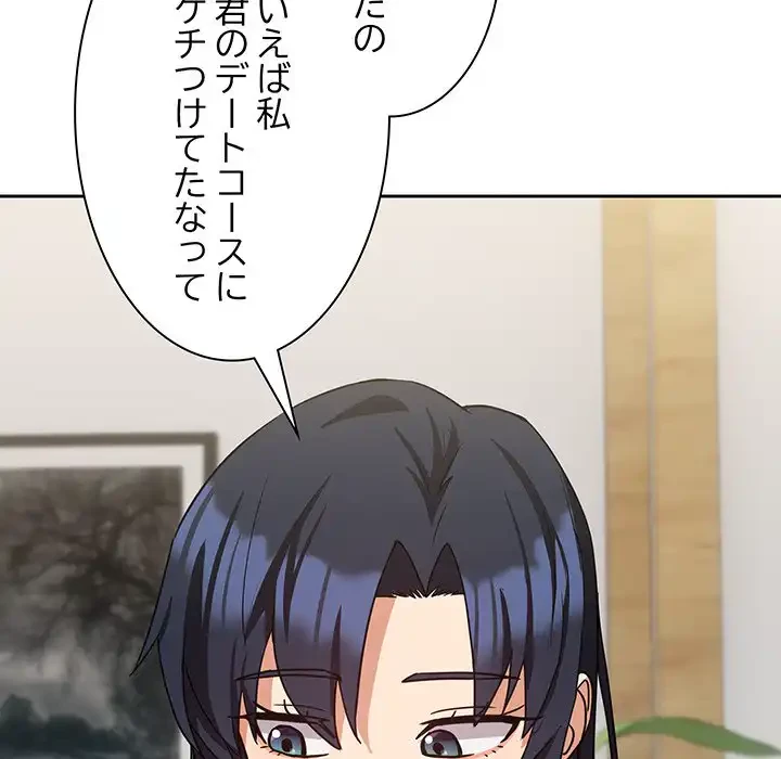 退勤すれば恋のはじまり 第34話 - 66