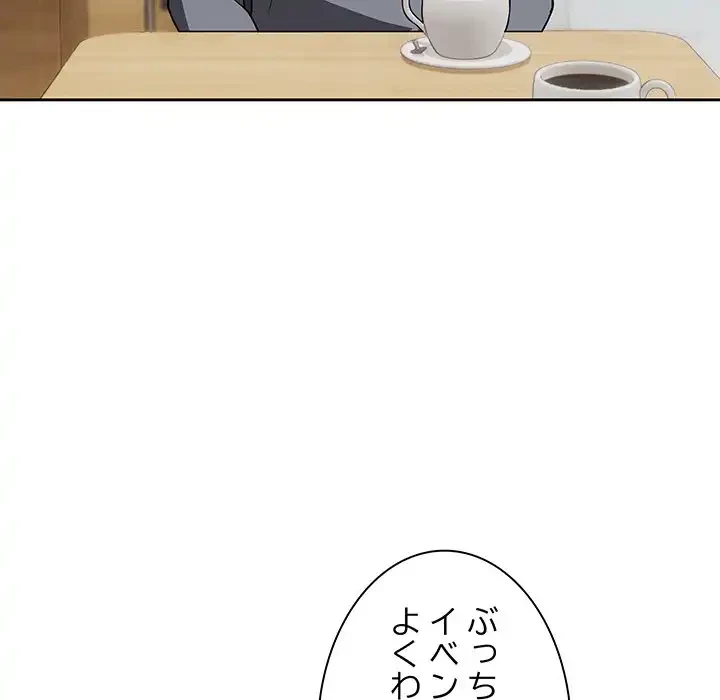 退勤すれば恋のはじまり 第34話 - 69