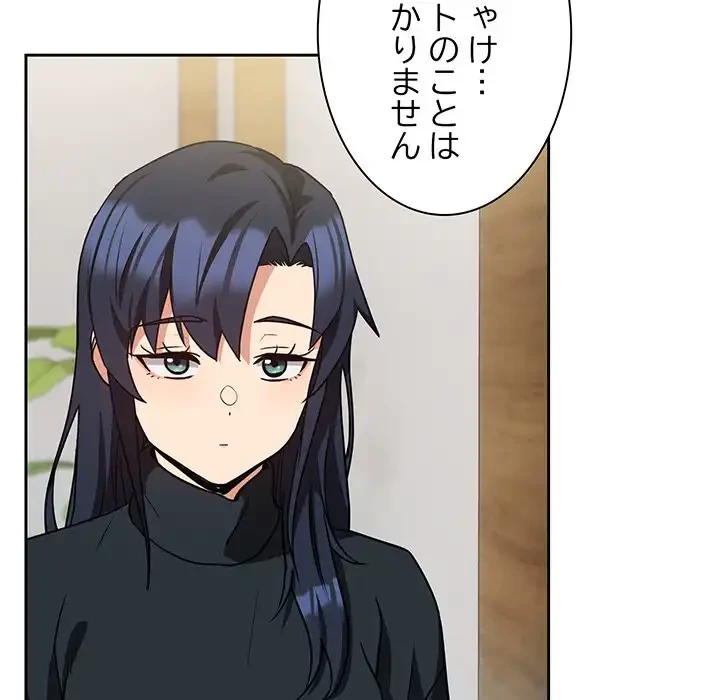 退勤すれば恋のはじまり 第34話 - 70