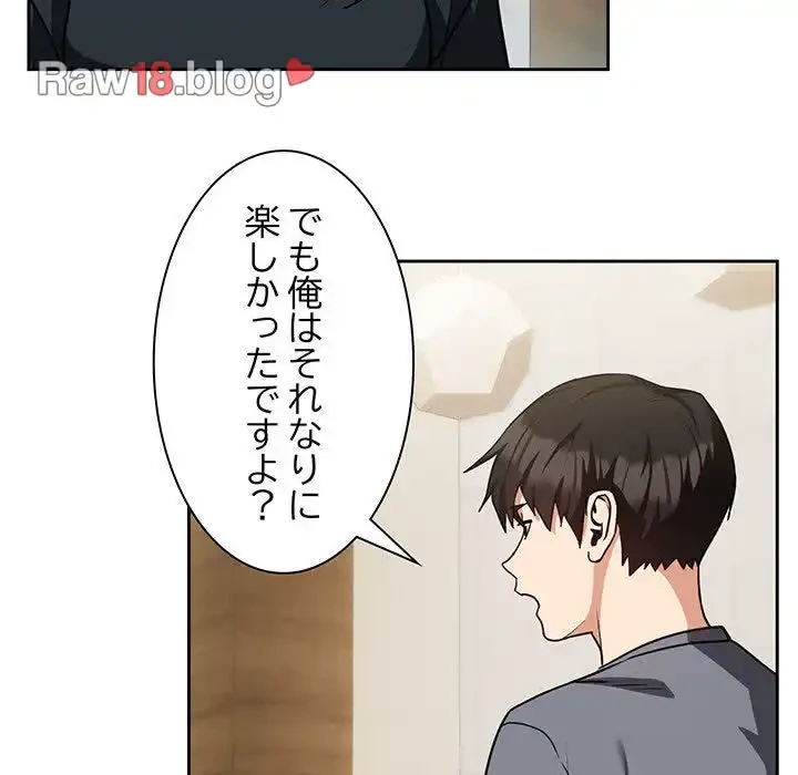 退勤すれば恋のはじまり 第34話 - 71