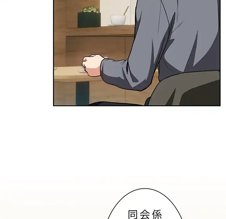 退勤すれば恋のはじまり 第34話 - 72