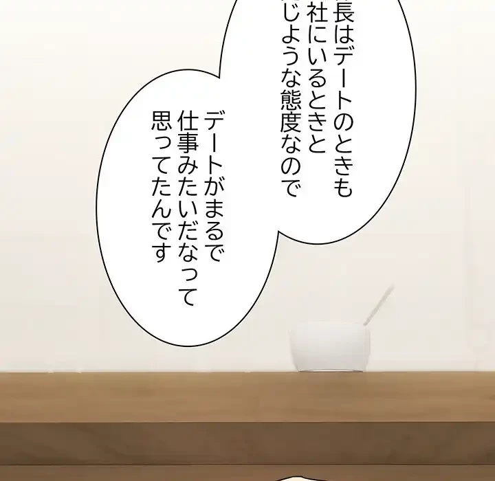 退勤すれば恋のはじまり 第34話 - 73