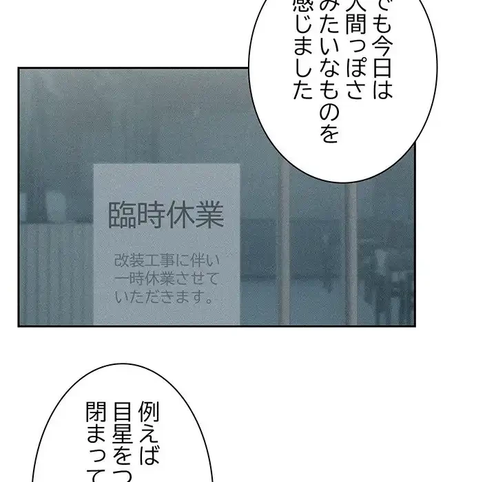 退勤すれば恋のはじまり 第34話 - 75