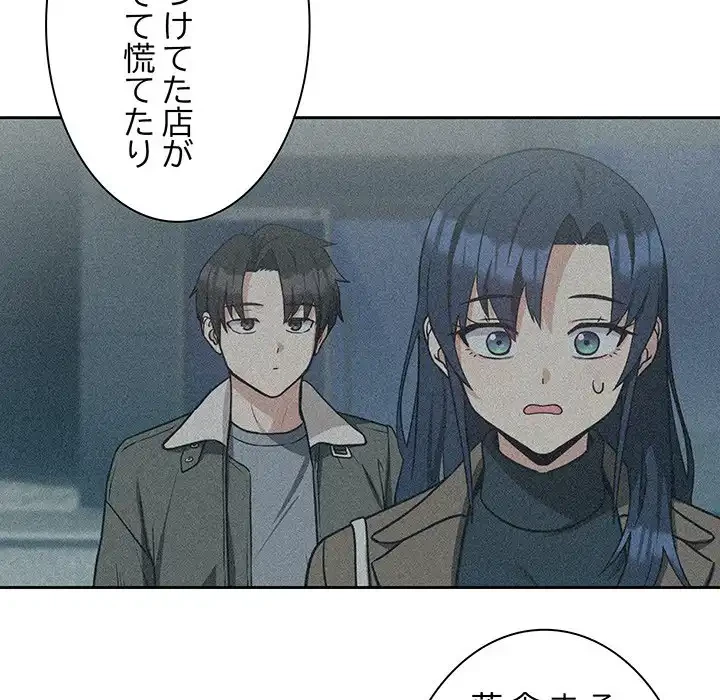 退勤すれば恋のはじまり 第34話 - 76