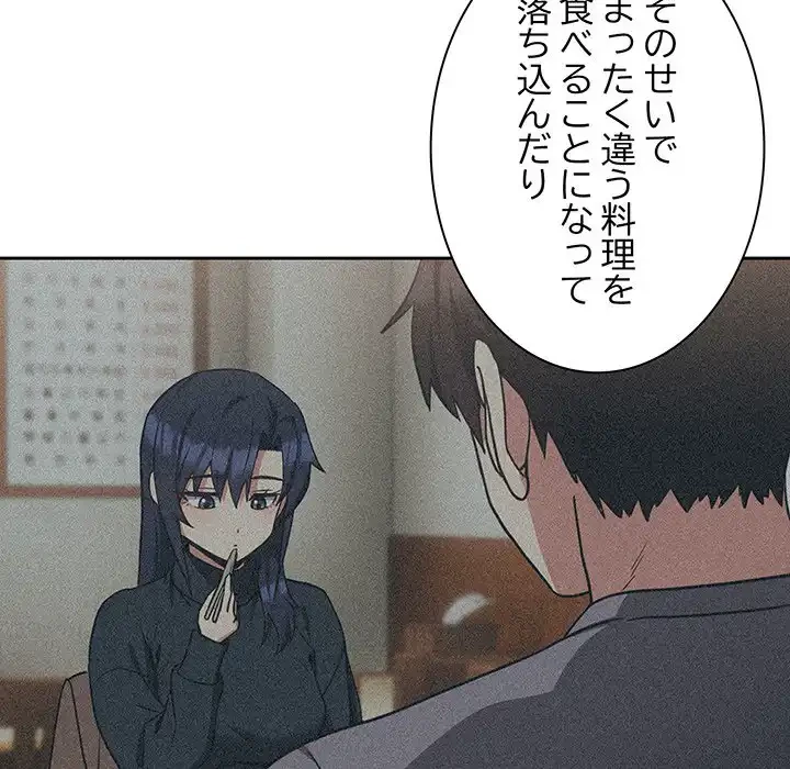 退勤すれば恋のはじまり 第34話 - 77