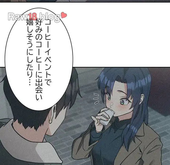 退勤すれば恋のはじまり 第34話 - 78