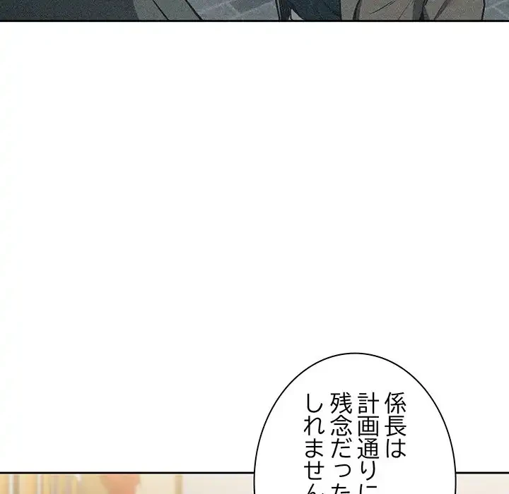 退勤すれば恋のはじまり 第34話 - 79