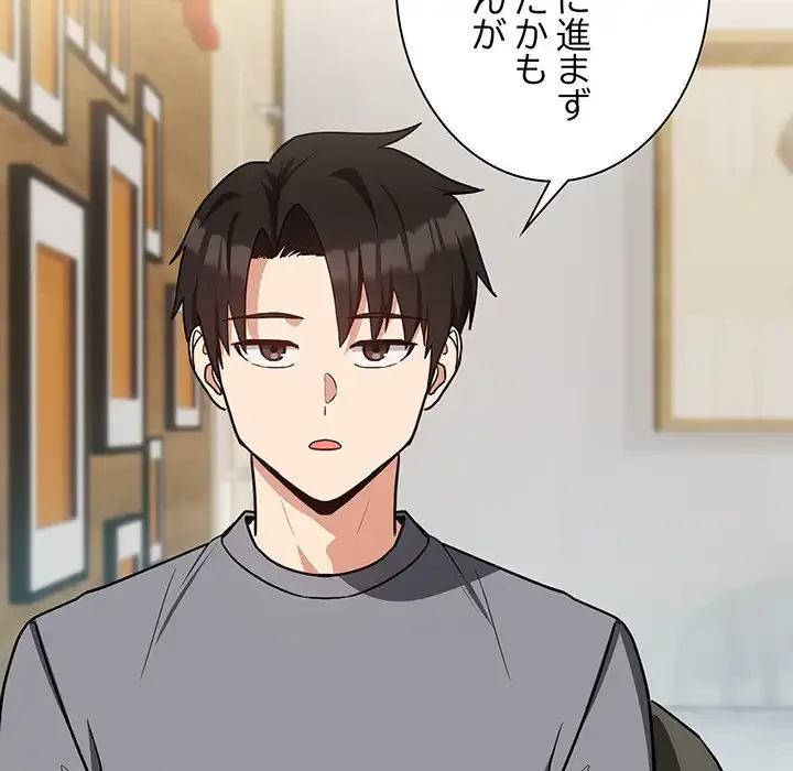 退勤すれば恋のはじまり 第34話 - 80