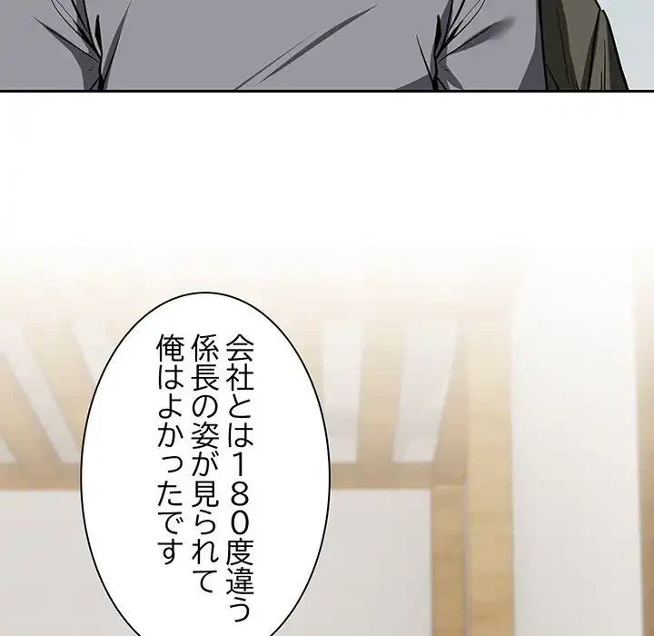 退勤すれば恋のはじまり 第34話 - 81