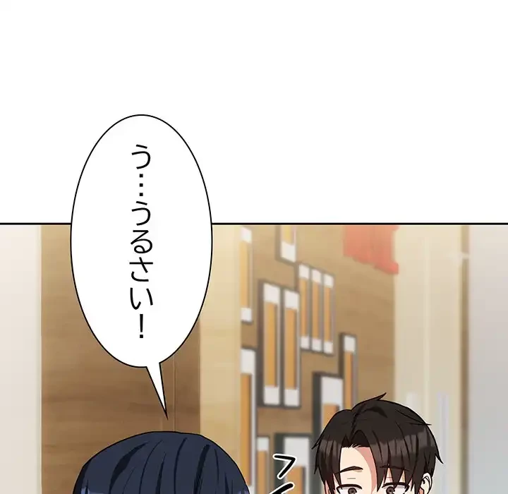 退勤すれば恋のはじまり 第34話 - 85