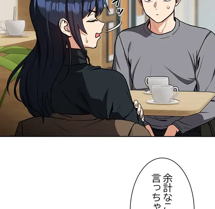 退勤すれば恋のはじまり 第34話 - 86