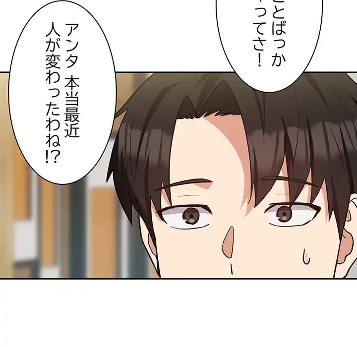 退勤すれば恋のはじまり 第34話 - 87