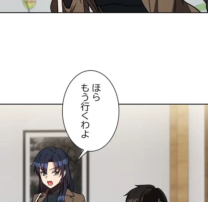 退勤すれば恋のはじまり 第34話 - 89