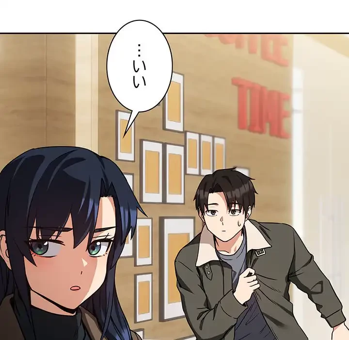 退勤すれば恋のはじまり 第34話 - 93