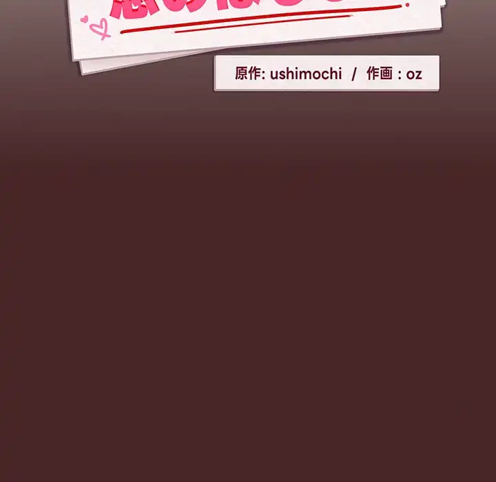 退勤すれば恋のはじまり 第34話 - 96