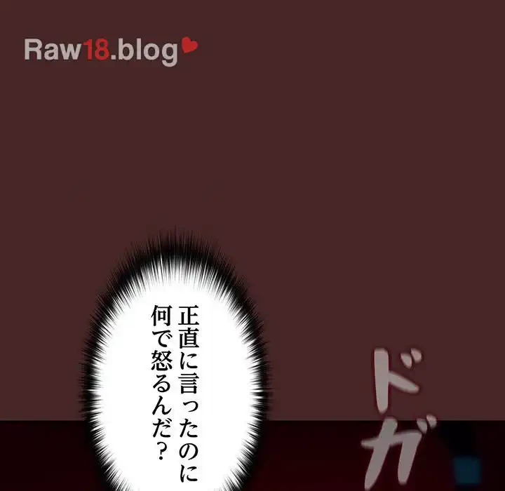 退勤すれば恋のはじまり 第34話 - 97