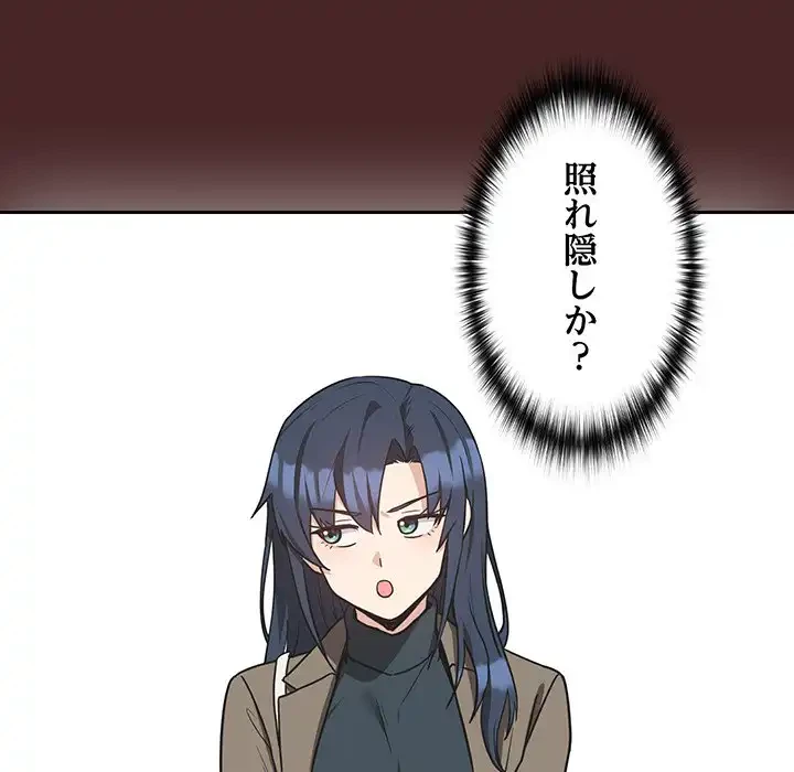 退勤すれば恋のはじまり 第34話 - 99