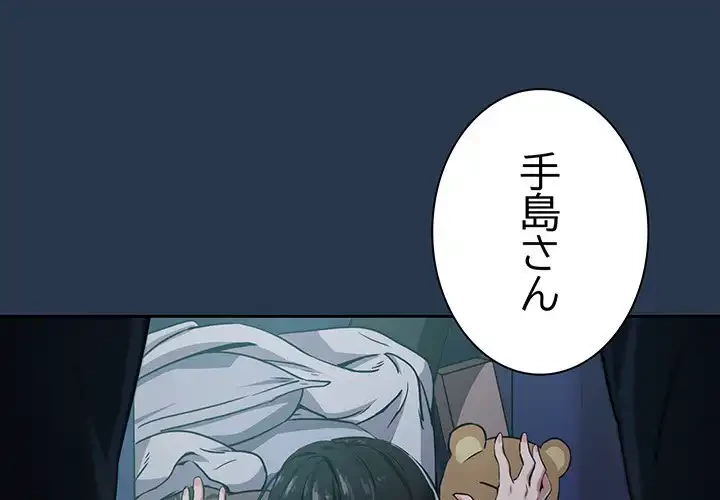 退勤すれば恋のはじまり 第36話 - 1