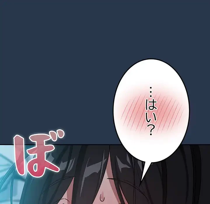 退勤すれば恋のはじまり 第36話 - 9