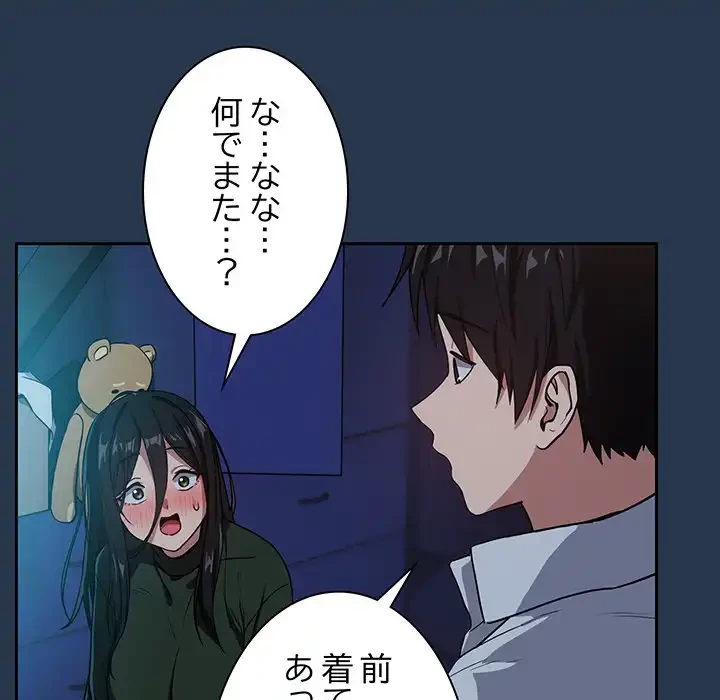 退勤すれば恋のはじまり 第36話 - 11