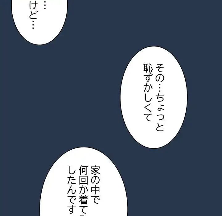 退勤すれば恋のはじまり 第36話 - 15